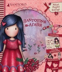 SANTORO ΠΑΝΤΟΤΙΝΗ ΑΓΑΠΗ SANTORO ΠΑΝΤΟΤΙΝΗ ΑΓΑΠΗ