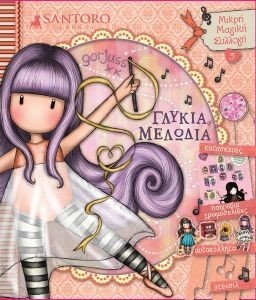 SANTORO ΓΛΥΚΙΑ ΜΕΛΩΔΙΑ 108175631