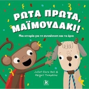 ΡΩΤΑ ΠΡΩΤΑ ΜΑΙΜΟΥΔΑΚΙ ΡΩΤΑ ΠΡΩΤΑ ΜΑΙΜΟΥΔΑΚΙ