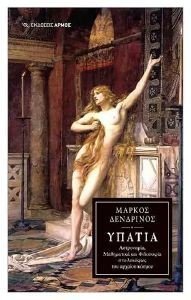 ΥΠΑΤΙΑ ΥΠΑΤΙΑ