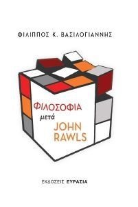 ΦΙΛΟΣΟΦΙΑ ΜΕΤΑ JOHN RAWLS ΦΙΛΟΣΟΦΙΑ ΜΕΤΑ JOHN RAWLS