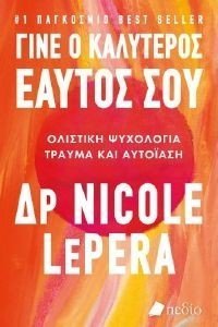 ΓΙΝΕ Ο ΚΑΛΥΤΕΡΟΣ ΕΑΥΤΟΣ ΣΟΥ ΓΙΝΕ Ο ΚΑΛΥΤΕΡΟΣ ΕΑΥΤΟΣ ΣΟΥ