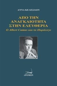 ΑΠΟ ΤΗΝ ΑΝΑΓΚΑΙΟΤΗΤΑ ΣΤΗΝ ΕΛΕΥΘΕΡΙΑ ΑΠΟ ΤΗΝ ΑΝΑΓΚΑΙΟΤΗΤΑ ΣΤΗΝ ΕΛΕΥΘΕΡΙΑ