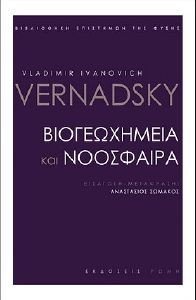ΒΙΟΓΕΩΧΗΜΕΙΑ ΚΑΙ ΝΟΟΣΦΑΙΡΑ ΒΙΟΓΕΩΧΗΜΕΙΑ ΚΑΙ ΝΟΟΣΦΑΙΡΑ