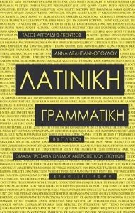 ΛΑΤΙΝΙΚΗ ΓΡΑΜΜΑΤΙΚΗ Β ΚΑΙ Γ ΛΥΚΕΙΟΥ φωτογραφία