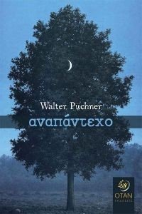 ΑΝΑΠΑΝΤΕΧΟ 108175989