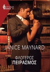 ΦΛΟΓΕΡΟΣ ΠΕΙΡΑΣΜΟΣ BIANCA 1519 ΦΛΟΓΕΡΟΣ ΠΕΙΡΑΣΜΟΣ BIANCA 1519