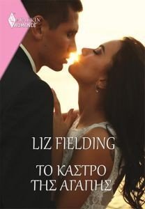 FIELDING LIZ ROMANCE 9 ΤΟ ΚΑΣΤΡΟ ΤΗΣ ΑΓΑΠΗΣ