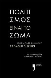 ΠΟΛΙΤΙΣΜΟΣ ΕΙΝΑΙ ΤΟ ΣΩΜΑ ΠΟΛΙΤΙΣΜΟΣ ΕΙΝΑΙ ΤΟ ΣΩΜΑ