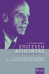 ΕΠΙΓΕΥΣΗ ΑΓΙΟΤΗΤΑΣ ΕΠΙΓΕΥΣΗ ΑΓΙΟΤΗΤΑΣ