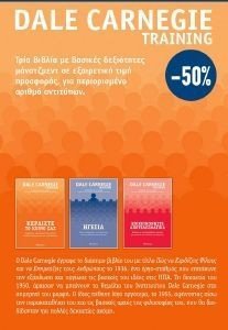 ΚΑΣΕΤΙΝΑ DALE CARNEGIE ΚΕΡΔΙΣΤΕ ΤΟ ΚΟΙΝΟ ΣΑΣ-ΗΓΕΣΙΑ-ΕΠΙΚΟΙΝΩΝΗΣΤΕ ΑΠΟΤΕΛΕΣΜΑΤΙΚΑ ΚΑΣΕΤΙΝΑ DALE CARNEGIE ΚΕΡΔΙΣΤΕ ΤΟ ΚΟΙΝΟ ΣΑΣ-ΗΓΕΣΙΑ-ΕΠΙΚΟΙΝΩΝΗΣΤΕ ΑΠΟΤΕΛΕΣΜΑΤΙΚΑ