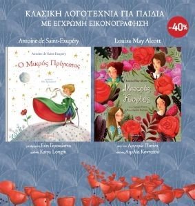 ΚΑΣΕΤΙΝΑ ΟΙ ΜΙΚΡΕΣ ΚΥΡΙΕΣ-Ο ΜΙΚΡΟΣ ΠΡΙΓΚΙΠΑΣ ΚΑΣΕΤΙΝΑ ΟΙ ΜΙΚΡΕΣ ΚΥΡΙΕΣ-Ο ΜΙΚΡΟΣ ΠΡΙΓΚΙΠΑΣ
