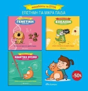 ΚΑΣΕΤΙΝΑ ΑΝΑΚΑΛΥΠΤΩ ΤΟ STEM ΚΑΣΕΤΙΝΑ ΑΝΑΚΑΛΥΠΤΩ ΤΟ STEM