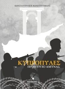 ΚΥΠΡΟΛΥΠΕΣ ΚΥΠΡΟΛΥΠΕΣ