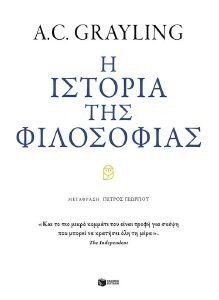 Η ΙΣΤΟΡΙΑ ΤΗΣ ΦΙΛΟΣΟΦΙΑΣ Η ΙΣΤΟΡΙΑ ΤΗΣ ΦΙΛΟΣΟΦΙΑΣ