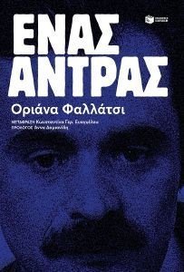 FALLACI ORIANA ΕΝΑΣ ΑΝΤΡΑΣ