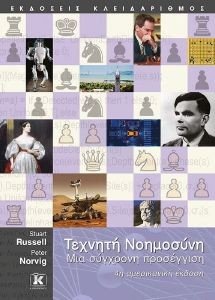 ΤΕΧΝΗΤΗ ΝΟΗΜΟΣΥΝΗ ΤΕΧΝΗΤΗ ΝΟΗΜΟΣΥΝΗ