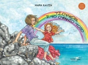 ΤΣΟΥΛΗΘΡΑ ΣΤΟ ΟΥΡΑΝΙΟ ΤΟΞΟ ΤΣΟΥΛΗΘΡΑ ΣΤΟ ΟΥΡΑΝΙΟ ΤΟΞΟ