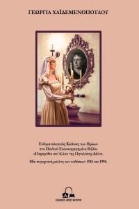 ΕΝΔΥΜΑΤΟΛΟΓΙΚΟΣ ΚΩΔΙΚΑΣ ΤΩΝ ΗΡΩΩΝ ΣΤΟ ΠΑΙΔΙΚΟ ΕΙΚΟΝΟΓΡΑΦΗΜΕΝΟ ΒΙΒΛΙΟ ΠΑΡΑΜΥΘΙΑ ΚΑΙ ΑΛΛΑ ΤΗΣ ΠΗΝΕΛΟΠΗΣ ΔΕΛΤΑ ΕΝΔΥΜΑΤΟΛΟΓΙΚΟΣ ΚΩΔΙΚΑΣ ΤΩΝ ΗΡΩΩΝ ΣΤΟ ΠΑΙΔΙΚΟ ΕΙΚΟΝΟΓΡΑΦΗΜΕΝΟ ΒΙΒΛΙΟ ΠΑΡΑΜΥΘΙΑ ΚΑΙ ΑΛΛΑ ΤΗΣ ΠΗΝΕΛΟΠΗΣ ΔΕΛΤΑ