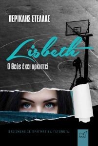 LISBETH Ο ΘΕΟΣ ΕΧΕΙ ΟΡΚΙΣΤΕΙ LISBETH Ο ΘΕΟΣ ΕΧΕΙ ΟΡΚΙΣΤΕΙ