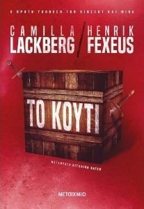 ΤΟ ΚΟΥΤΙ ΤΟ ΚΟΥΤΙ