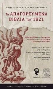 �� ������������ ������ ��� 1821