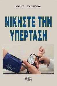 ΝΙΚΗΣΤΕ ΤΗΝ ΥΠΕΡΤΑΣΗ ΝΙΚΗΣΤΕ ΤΗΝ ΥΠΕΡΤΑΣΗ