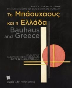 ΤΟ ΜΠΑΟΥΧΑΟΥΣ ΚΑΙ Η ΕΛΛΑΔΑ ΤΟ ΜΠΑΟΥΧΑΟΥΣ ΚΑΙ Η ΕΛΛΑΔΑ