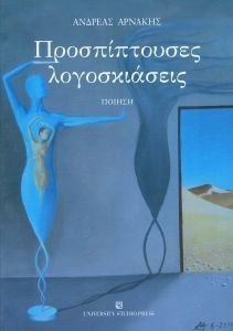 ΠΡΟΣΠΙΠΤΟΥΣΕΣ ΛΟΓΟΣΚΙΑΣΕΙΣ ΠΡΟΣΠΙΠΤΟΥΣΕΣ ΛΟΓΟΣΚΙΑΣΕΙΣ