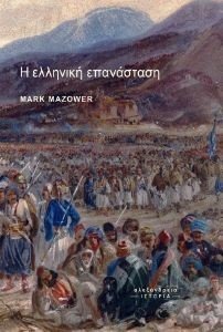 Η ΕΛΛΗΝΙΚΗ ΕΠΑΝΑΣΤΑΣΗ Η ΕΛΛΗΝΙΚΗ ΕΠΑΝΑΣΤΑΣΗ
