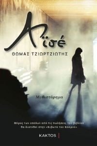ΑΙΣΕ ΑΙΣΕ