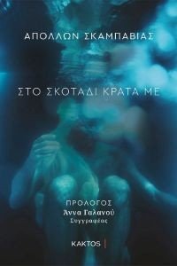 ΣΤΟ ΣΚΟΤΑΔΙ ΚΡΑΤΑ ΜΕ 108176738