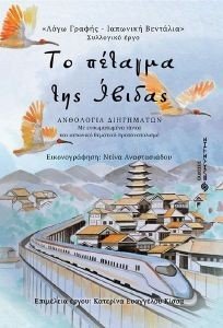 ΤΟ ΠΕΤΑΓΜΑ ΤΗΣ ΙΒΙΔΑΣ ΤΟ ΠΕΤΑΓΜΑ ΤΗΣ ΙΒΙΔΑΣ
