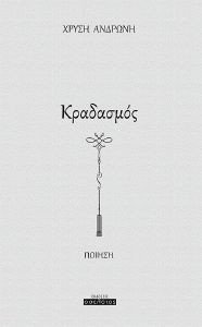 ΚΡΑΔΑΣΜΟΣ ΚΡΑΔΑΣΜΟΣ
