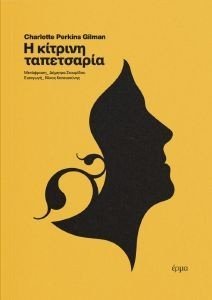 Η ΚΙΤΡΙΝΗ ΤΑΠΕΤΣΑΡΙΑ Η ΚΙΤΡΙΝΗ ΤΑΠΕΤΣΑΡΙΑ