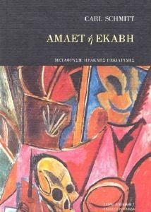 ΑΜΛΕΤ Η ΕΚΑΒΗ ΑΜΛΕΤ Η ΕΚΑΒΗ