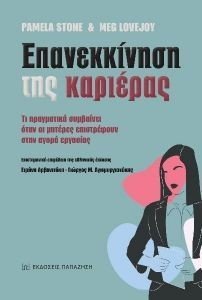 ΕΠΑΝΕΚΚΙΝΗΣΗ ΤΗΣ ΚΑΡΙΕΡΑΣ ΕΠΑΝΕΚΚΙΝΗΣΗ ΤΗΣ ΚΑΡΙΕΡΑΣ