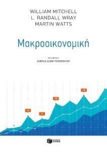 MITCHELL WILLIAM, WRAY LARRY RANDALL, WATTS MARTIN ΜΑΚΡΟΟΙΚΟΝΟΜΙΚΗ