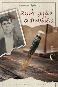 ΖΩΗ ΓΕΜΑΤΗ ΑΠΟΥΣΙΕΣ 108176917