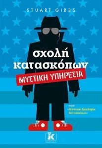 ΣΧΟΛΗ ΚΑΤΑΣΚΟΠΩΝ ΜΥΣΤΙΚΗ ΥΠΗΡΕΣΙΑ φωτογραφία