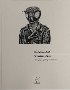 ΠΑΓΩΜΕΝΟΣ ΚΗΠΟΣ ΠΑΓΩΜΕΝΟΣ ΚΗΠΟΣ