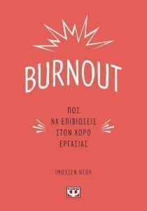 BURNOUT      