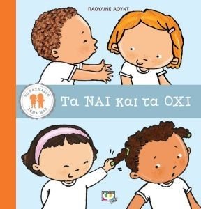 TA NAI KAI TA OXI