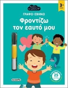ΓΡΑΦΩ ΣΒΗΝΩ ΦΡΟΝΤΙΖΩ ΤΟΝ ΕΑΥΤΟ ΜΟΥ ΓΡΑΦΩ ΣΒΗΝΩ ΦΡΟΝΤΙΖΩ ΤΟΝ ΕΑΥΤΟ ΜΟΥ
