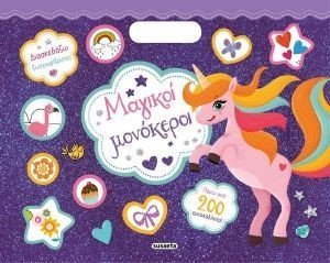 ΜΑΓΙΚΟΙ ΜΟΝΟΚΕΡΟΙ ΜΑΓΙΚΟΙ ΜΟΝΟΚΕΡΟΙ