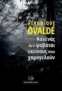 ΚΑΝΕΝΑΣ ΔΕΝ ΦΟΒΑΤΑΙ ΕΚΕΙΝΟΥΣ ΠΟΥ ΧΑΜΟΓΕΛΟΥΝ ΚΑΝΕΝΑΣ ΔΕΝ ΦΟΒΑΤΑΙ ΕΚΕΙΝΟΥΣ ΠΟΥ ΧΑΜΟΓΕΛΟΥΝ