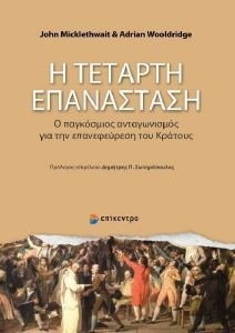 Η ΤΕΤΑΡΤΗ ΕΠΑΝΑΣΤΑΣΗ Η ΤΕΤΑΡΤΗ ΕΠΑΝΑΣΤΑΣΗ