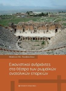 ΕΙΚΟΝΙΣΤΙΚΟΙ ΑΝΔΡΙΑΝΤΕΣ ΣΤΑ ΘΕΑΤΡΑ ΤΩΝ ΡΩΜΑΙΚΩΝ ΑΝΑΤΟΛΙΚΩΝ ΕΠΑΡΧΙΩΝ ΕΙΚΟΝΙΣΤΙΚΟΙ ΑΝΔΡΙΑΝΤΕΣ ΣΤΑ ΘΕΑΤΡΑ ΤΩΝ ΡΩΜΑΙΚΩΝ ΑΝΑΤΟΛΙΚΩΝ ΕΠΑΡΧΙΩΝ