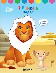 ΤΕΛΕΙΑ ΠΑΡΕΑ ΤΕΛΕΙΑ ΠΑΡΕΑ
