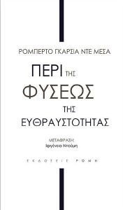 ΠΕΡΙ ΦΥΣΕΩΣ ΤΗΣ ΕΥΘΡΑΣΤΟΤΗΤΑΣ ΠΕΡΙ ΦΥΣΕΩΣ ΤΗΣ ΕΥΘΡΑΣΤΟΤΗΤΑΣ